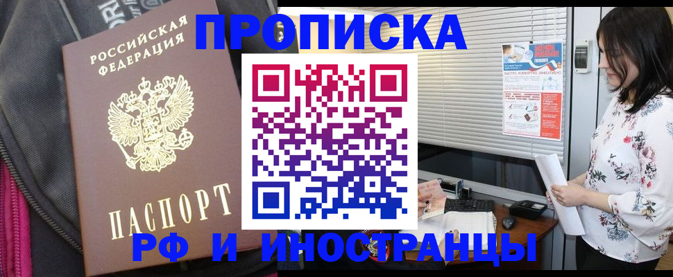 прописка для работы в Угличе