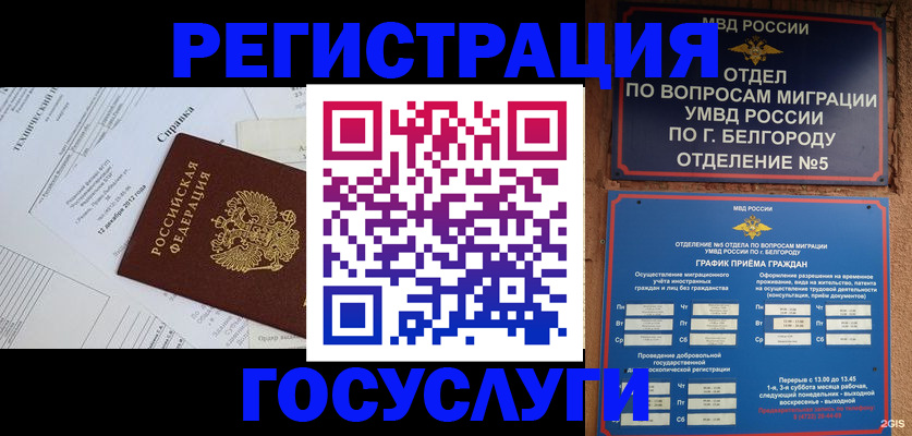 временная прописка в Угличе