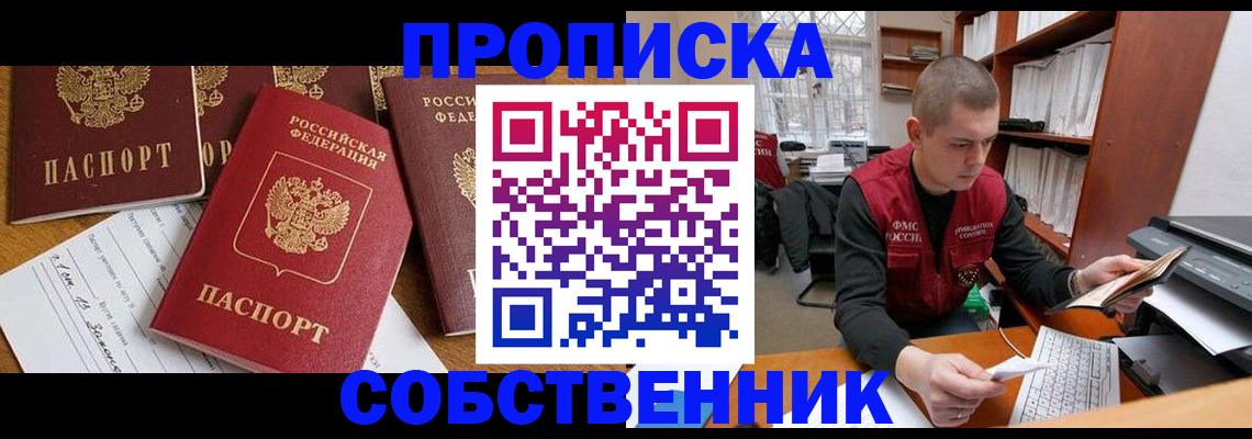 прописка в Угличе